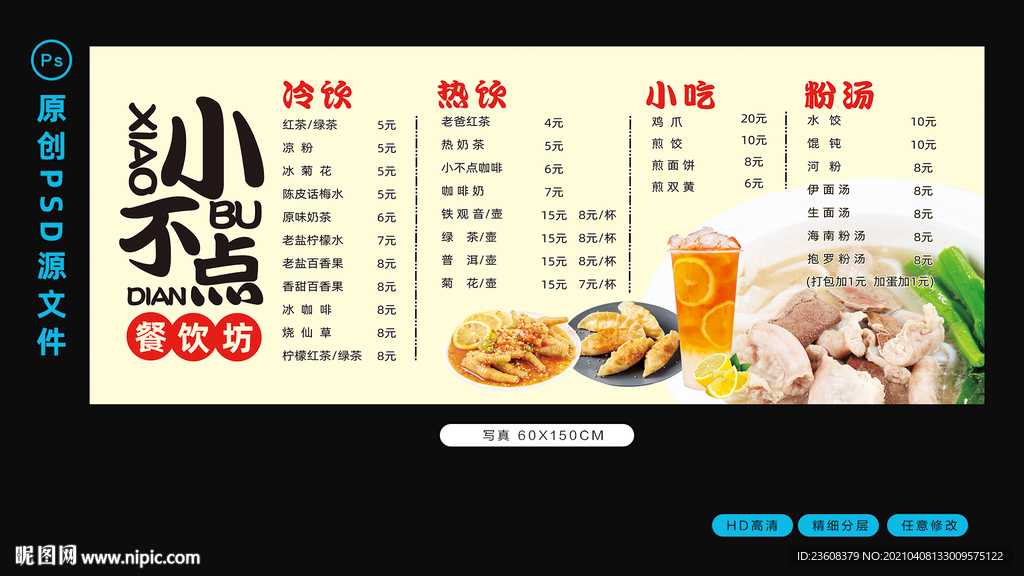 餐饮菜单推荐点单