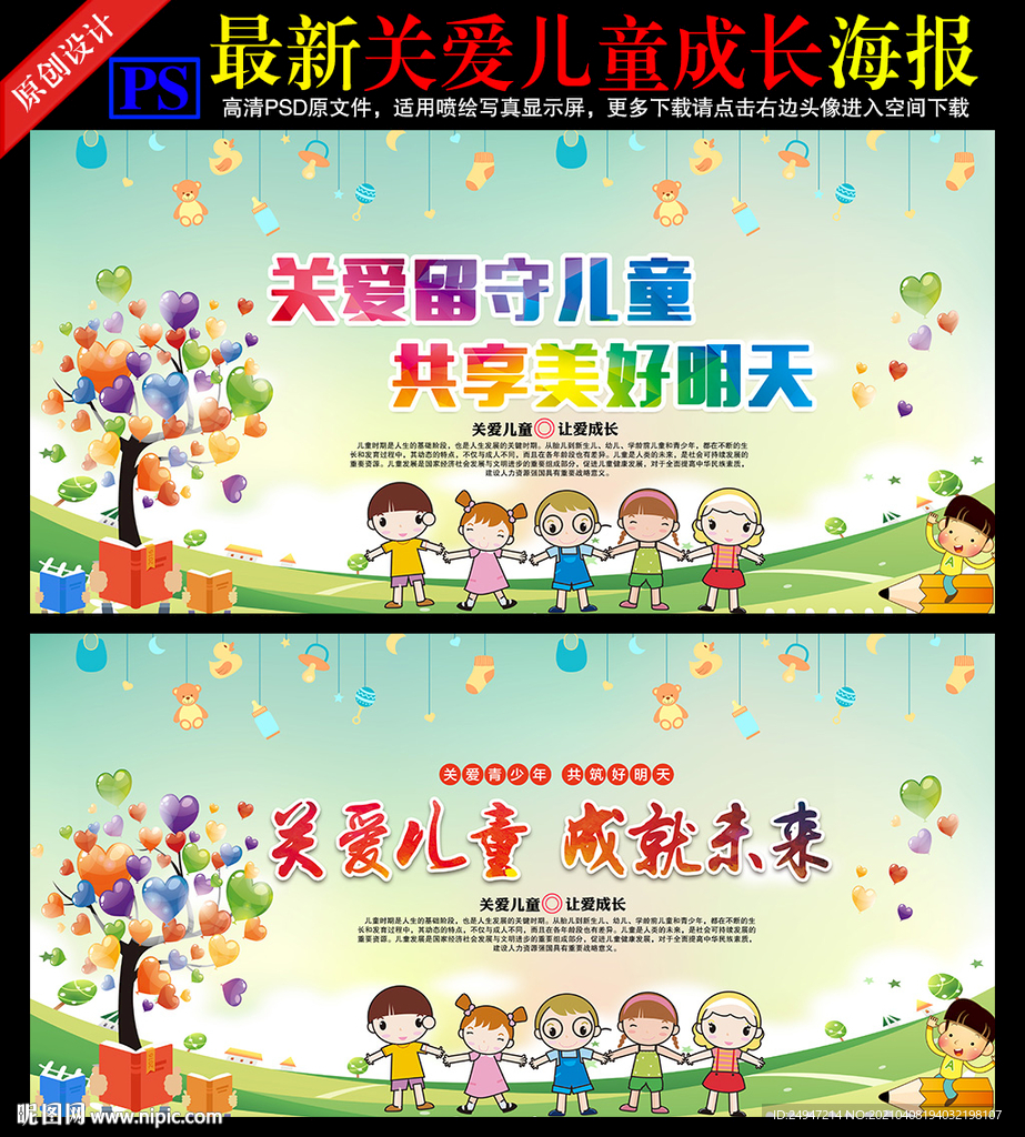 关爱儿童 关注未来