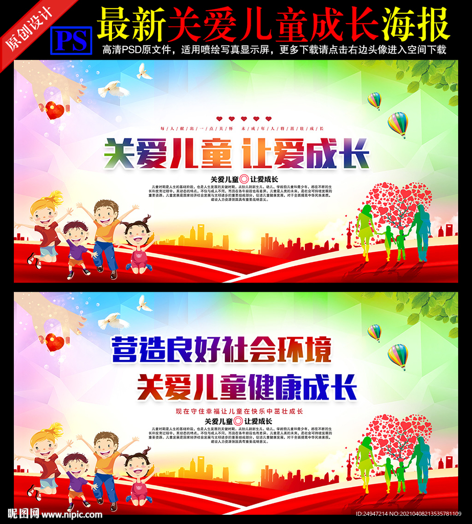 关爱儿童健康成长 促进儿童全面