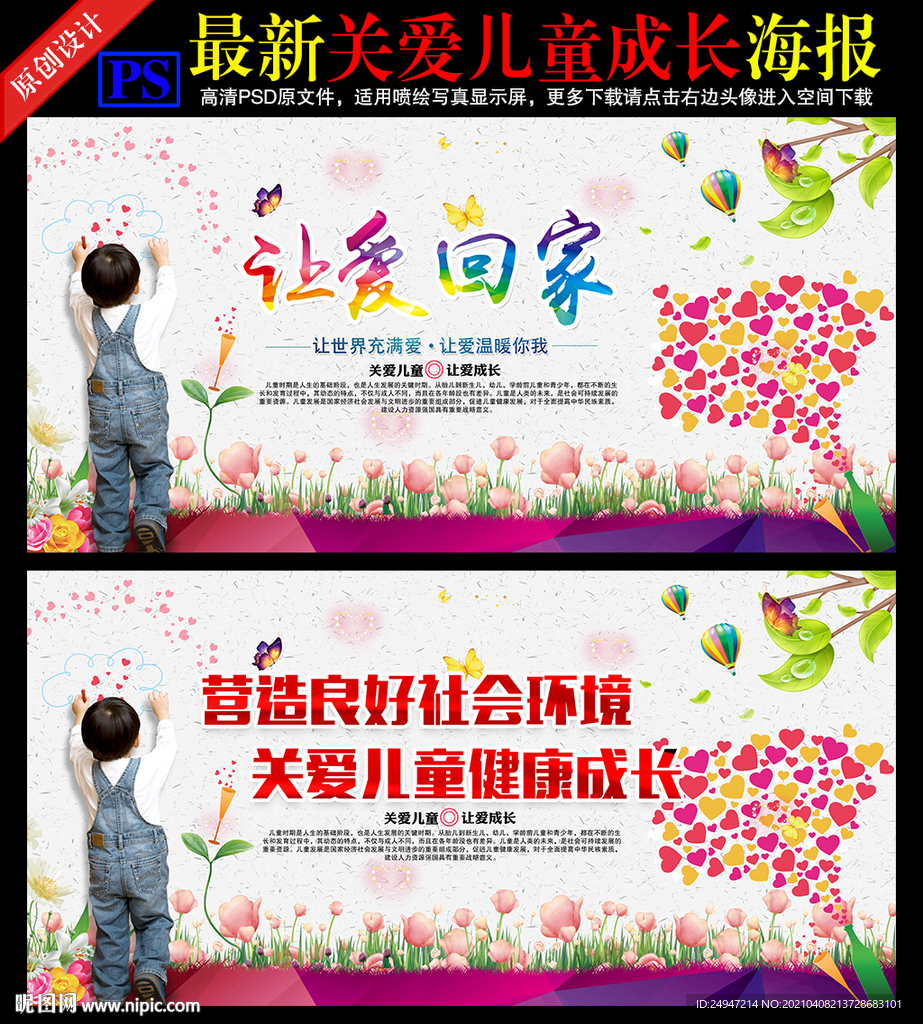 关爱儿童健康成长