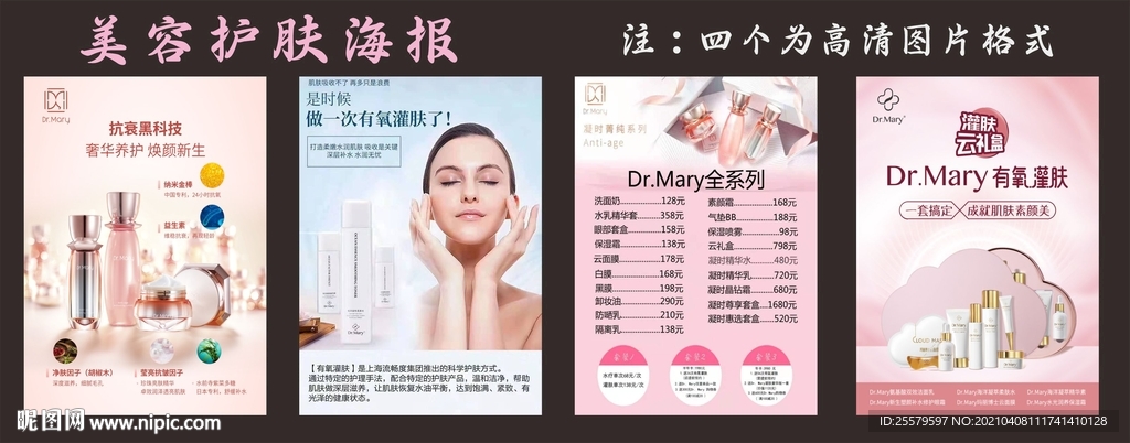 美容护肤海报