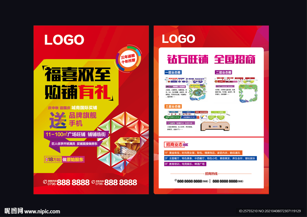 商业地产宣传单