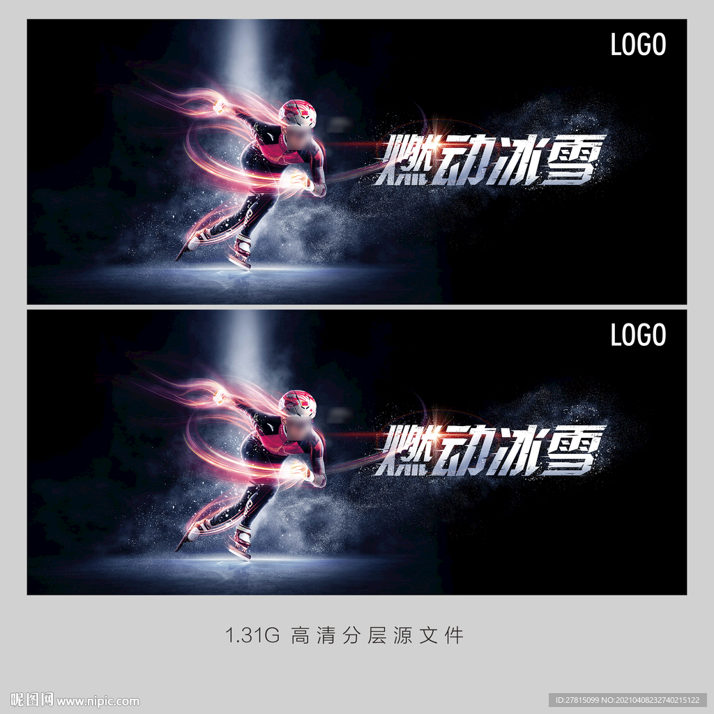 黑色时尚炫酷速滑背景