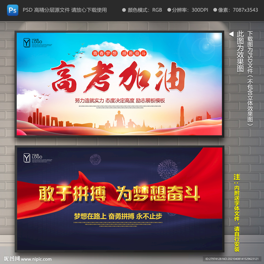高考加油展板