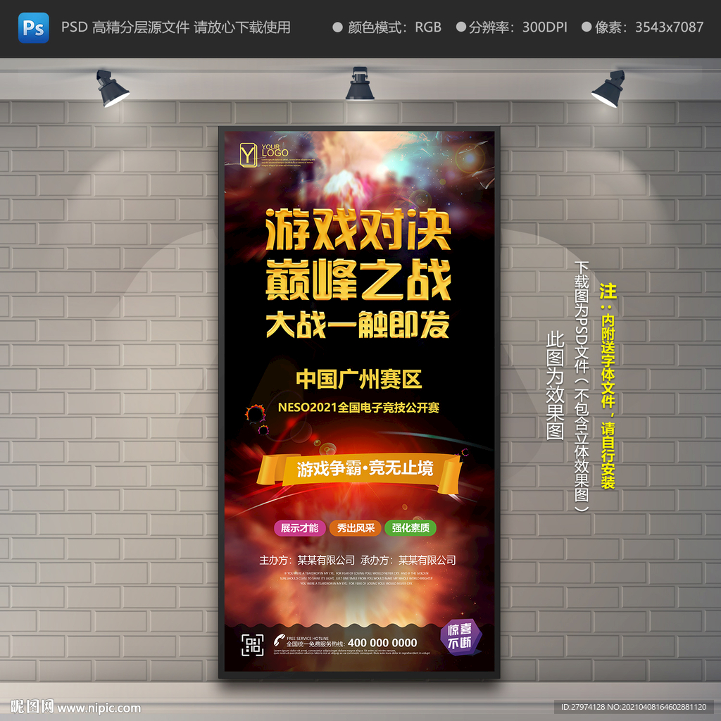 游戏展架 游戏易拉宝