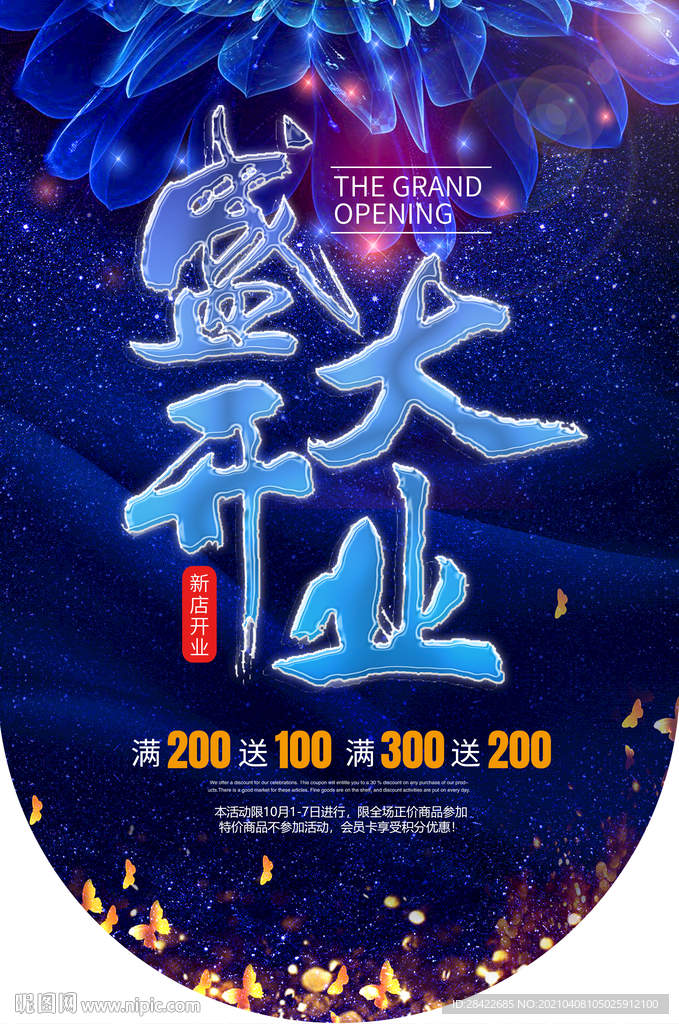 蓝色大气盛大开业吊旗