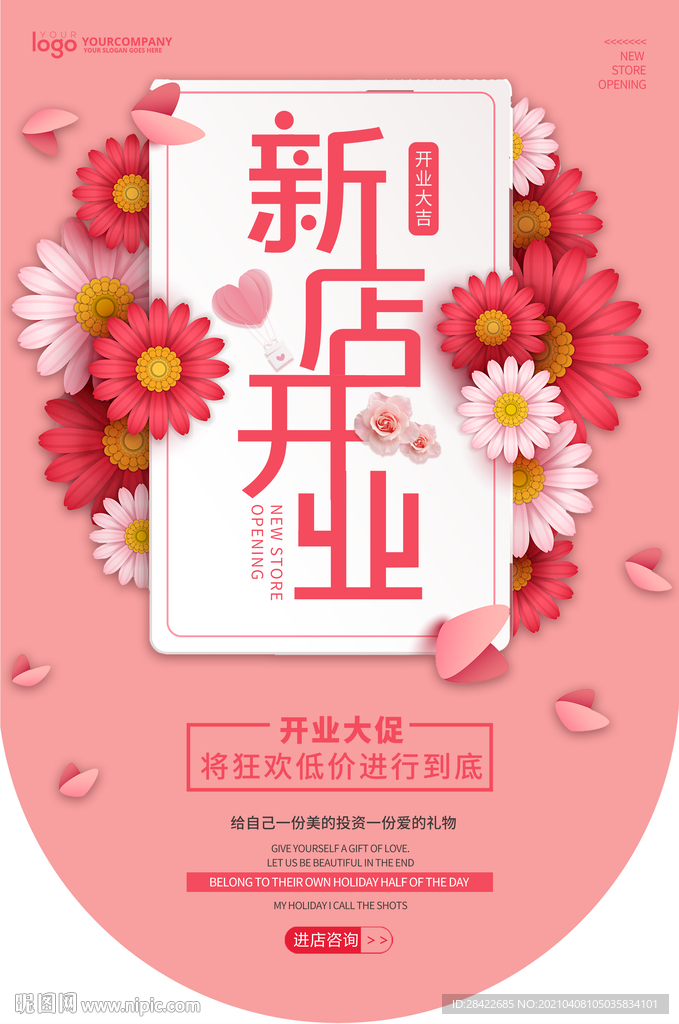 粉色新店开业吊旗