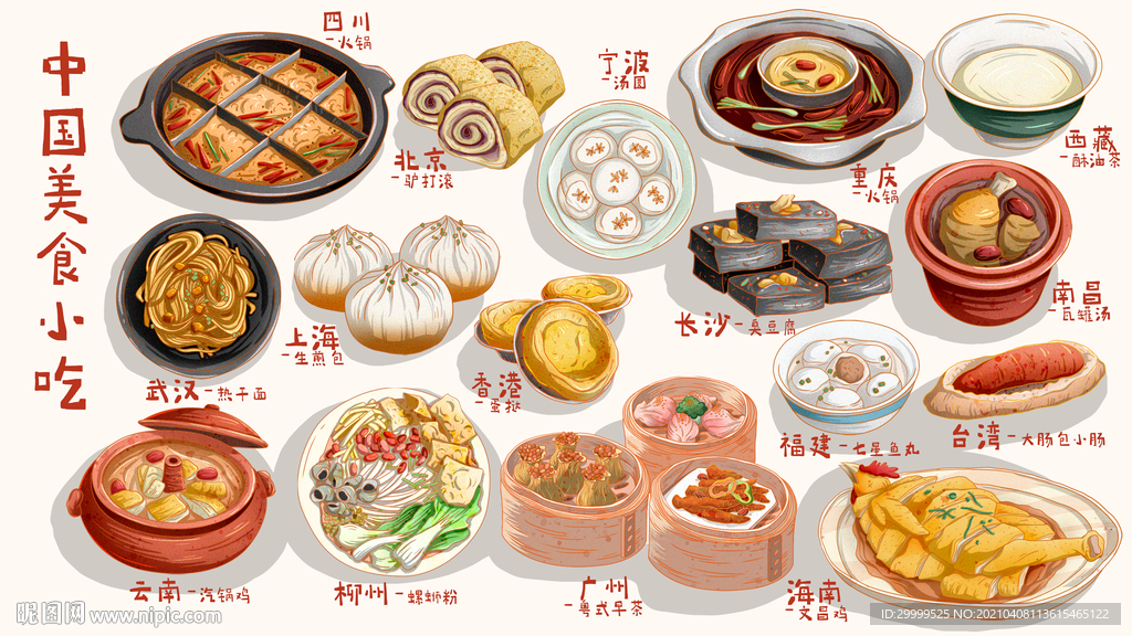 中国美食手绘篇