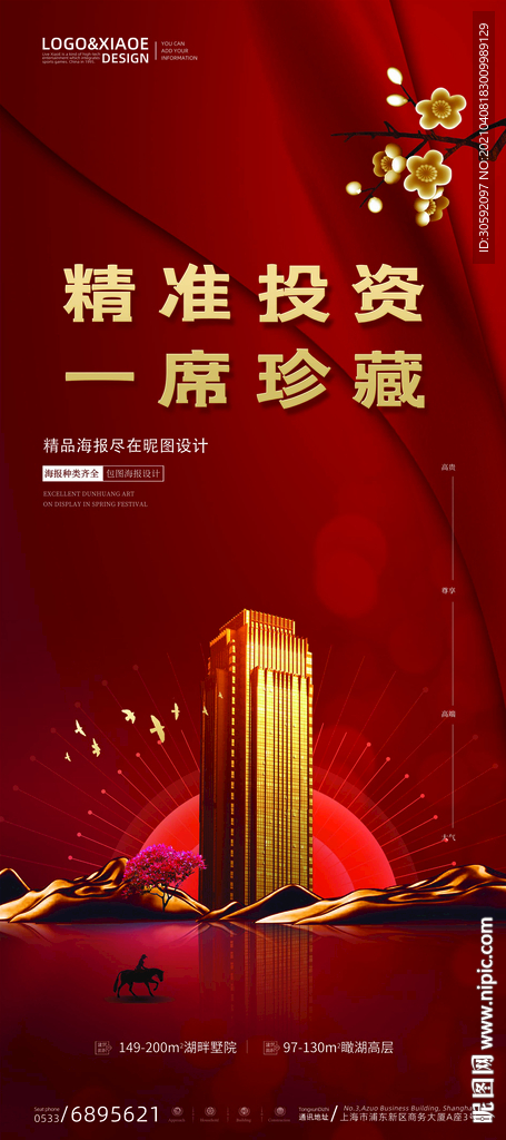 房地产展架 企业展架 