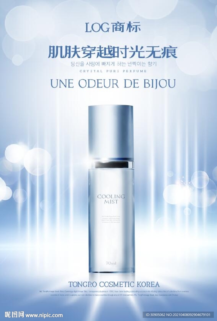 化妆品海报 抗衰 医美 精华液