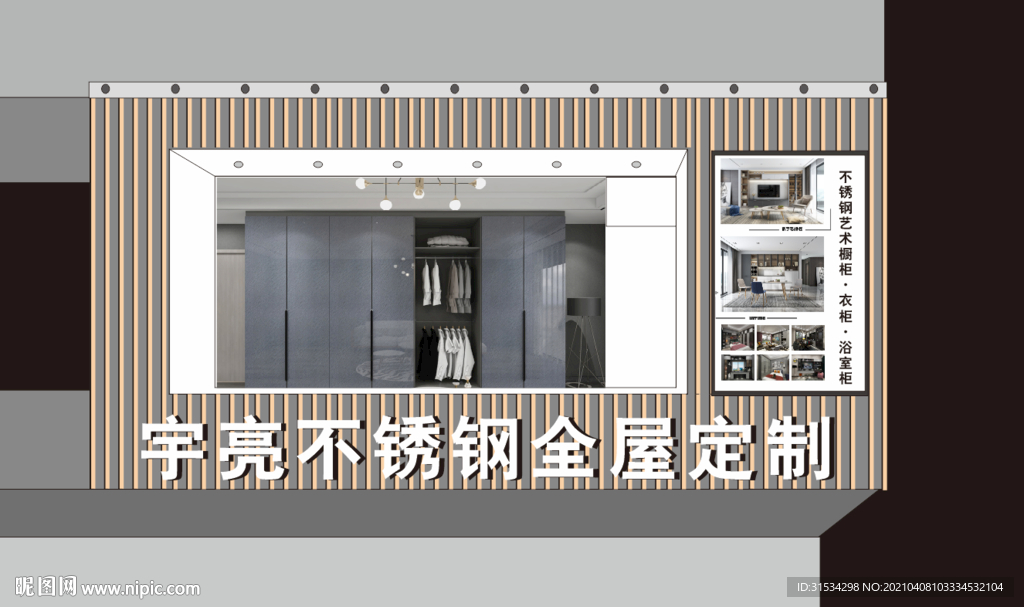 不锈钢展架 全屋定制 门头