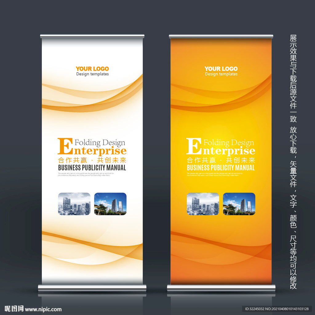 X展架 黄色展架 企业展架