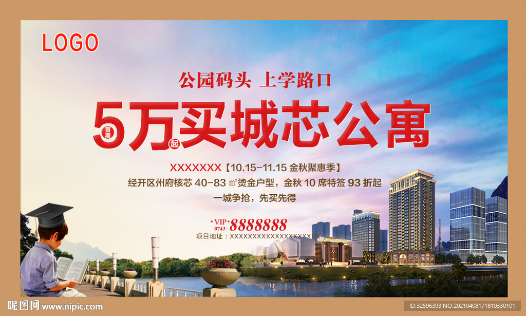 地产公寓户外广告