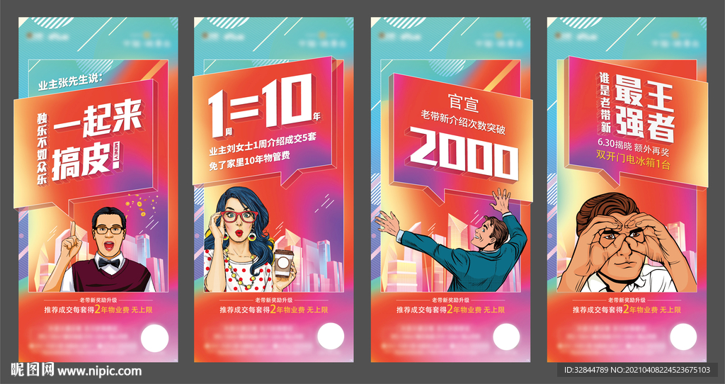 老带新系列单屏