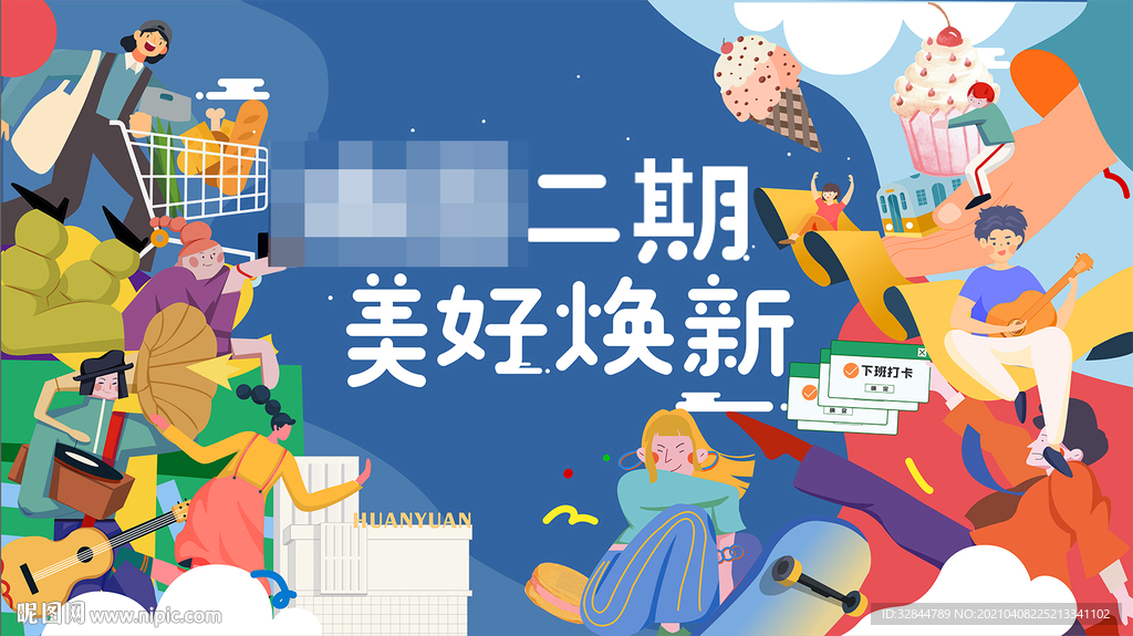 商业广场 开业主视觉图片