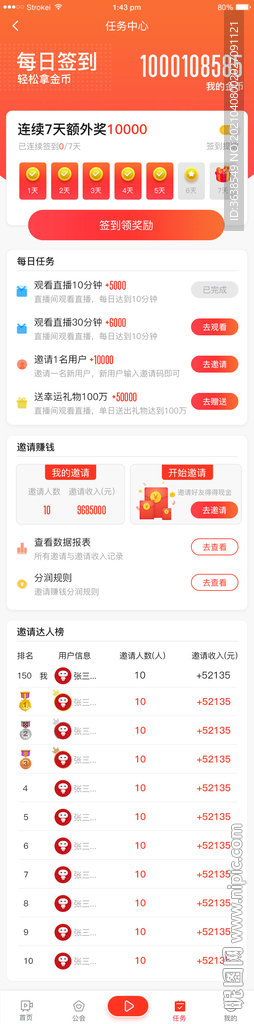 app每日签到 游戏签到 直播