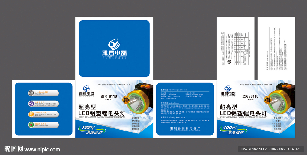 LED头灯包装展开图