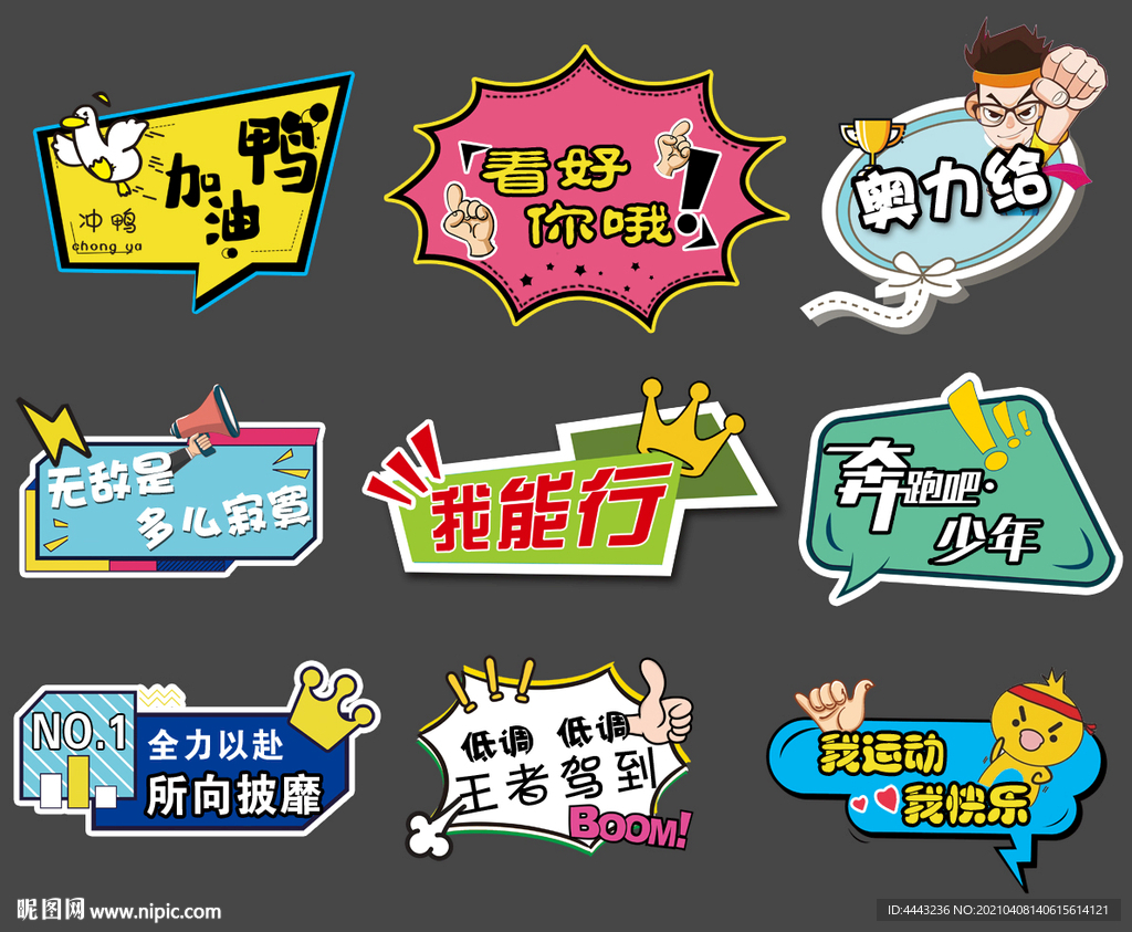 运动会口号举牌