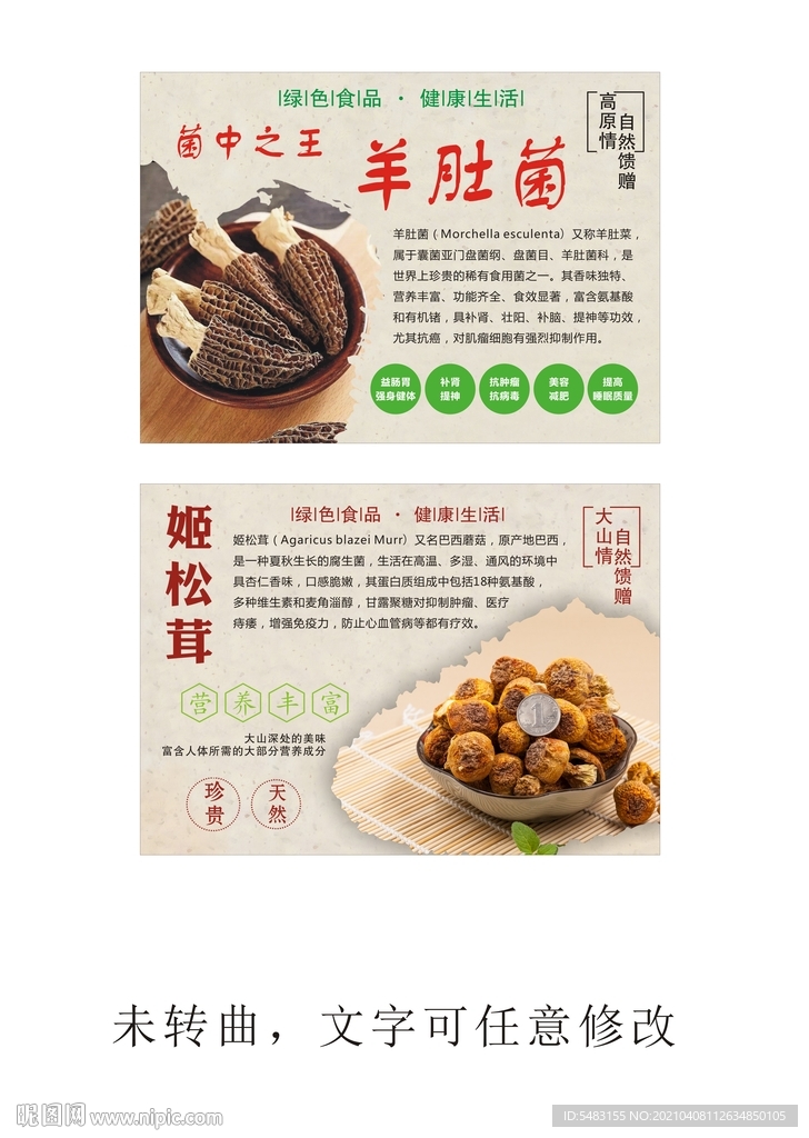 菌类 羊肚菌 姬松茸 汤