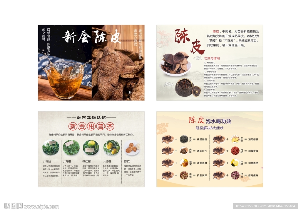 新会陈皮 新会柑普茶 新会柑