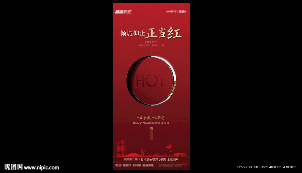 地产素材分层模版展板海报形象图