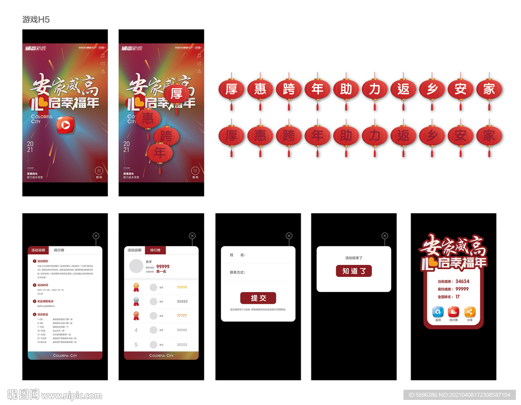 地产手机小游戏模版热销素材