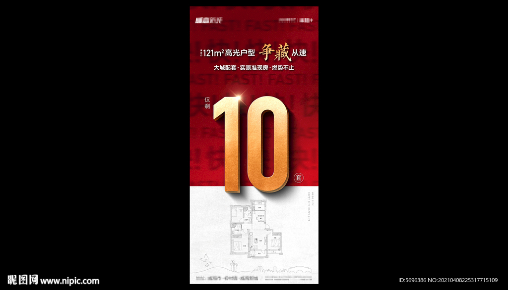 地产素材分层模版热销海报形象