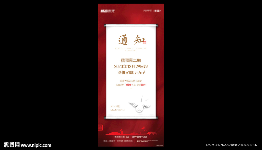 地产素材分层模版热销海报形象