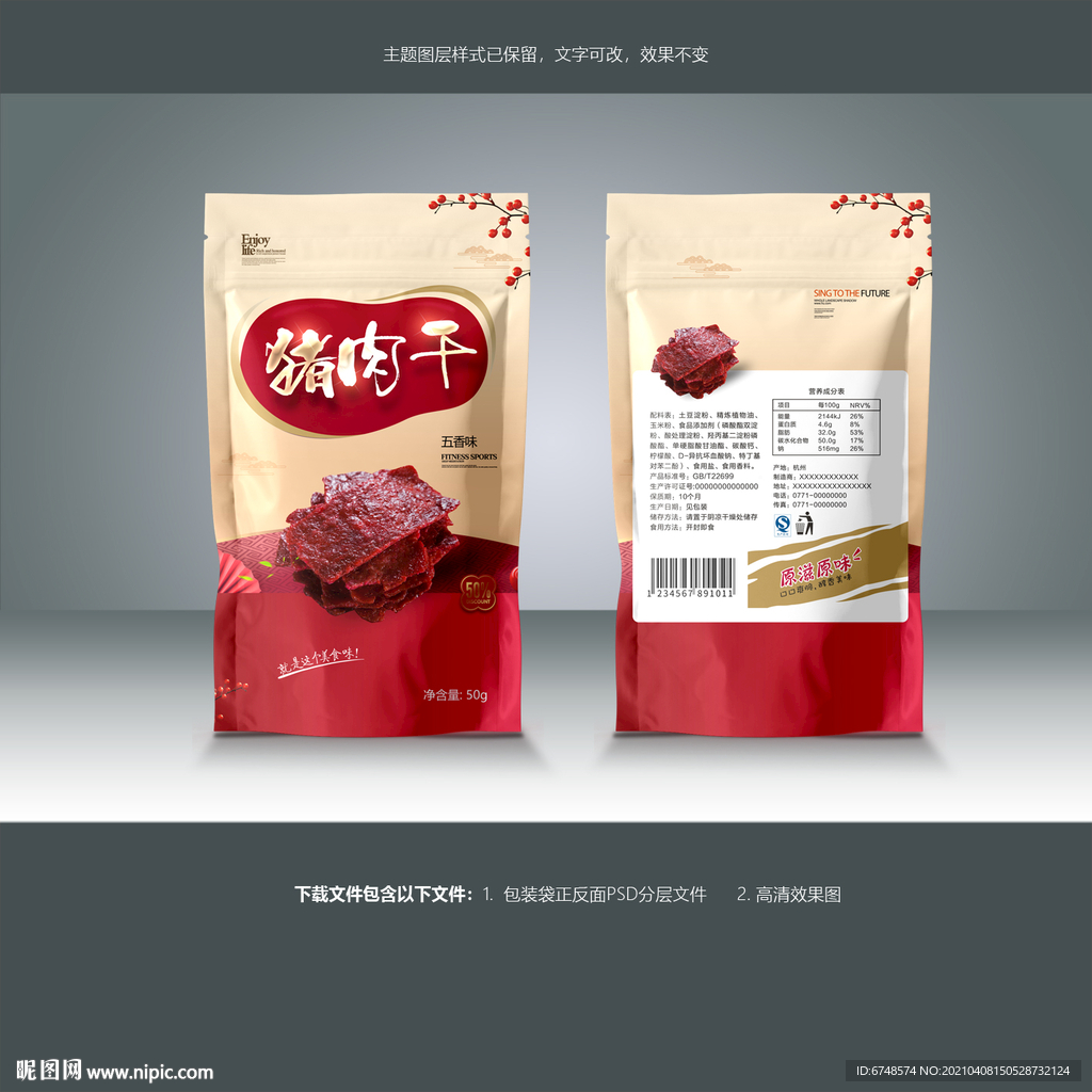 猪肉干包装 猪肉脯包装