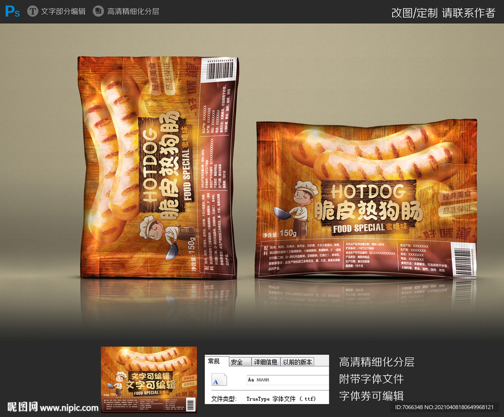 脆皮肠包装设计