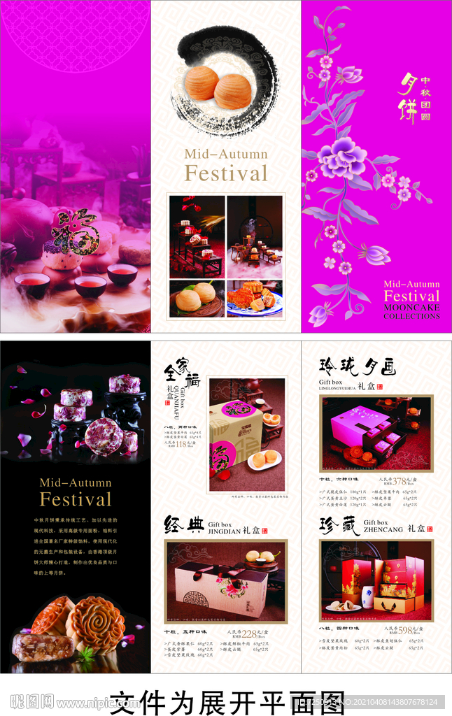 月饼折页