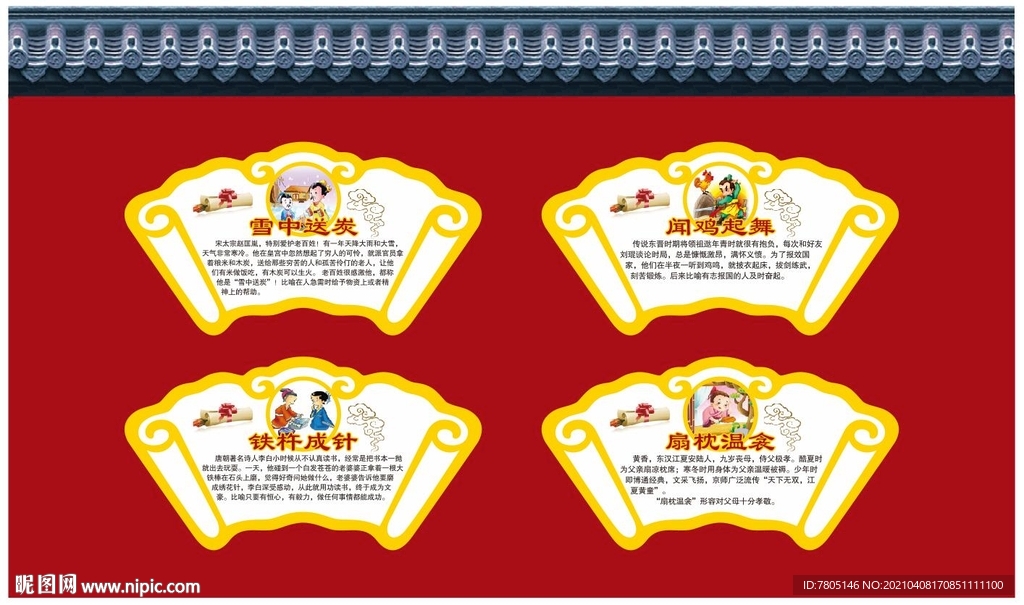 成语典故文化墙