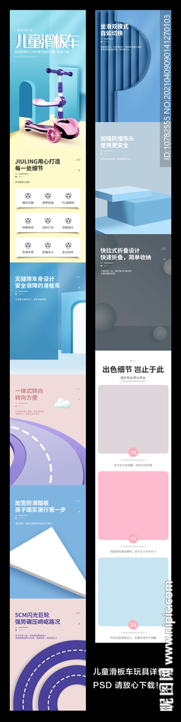 儿童滑板车详情页