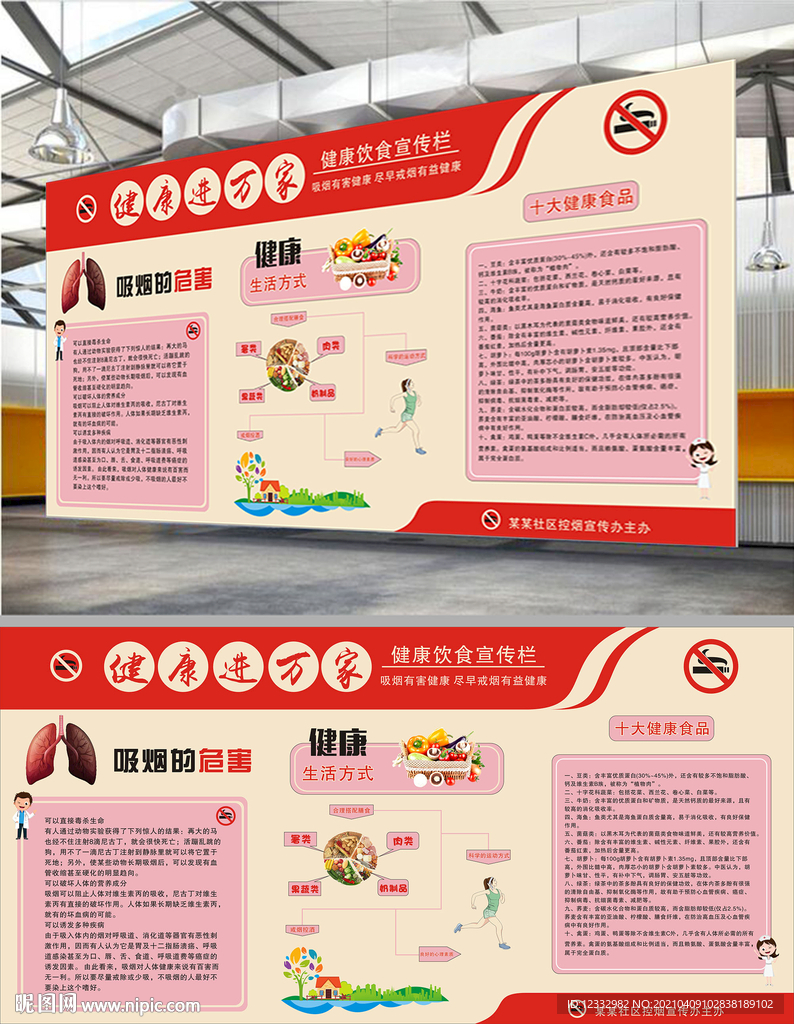 戒烟控酒宣传展板设计