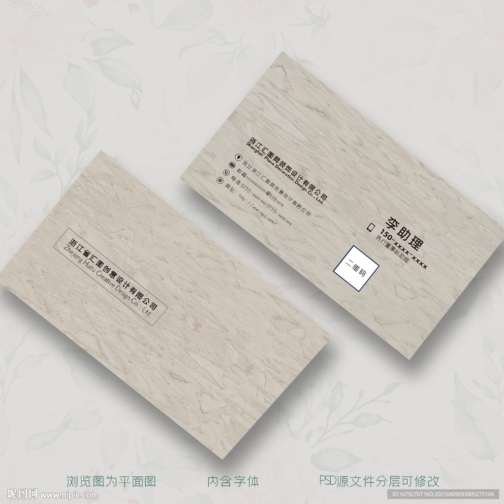 建筑建材装饰装潢名片