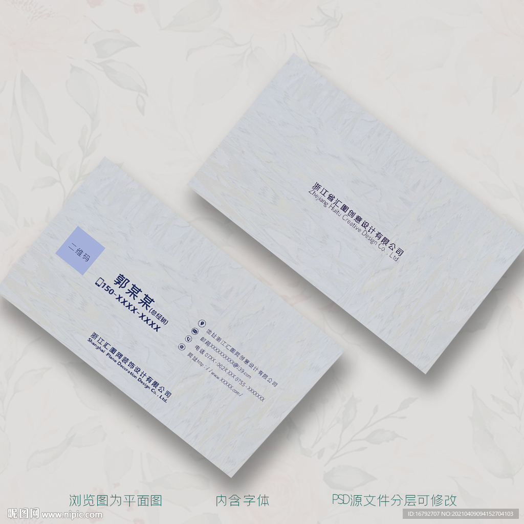 简洁线条石纹家居装饰建材名片