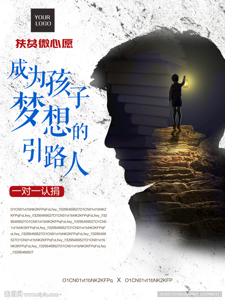 梦想公益扶贫海报