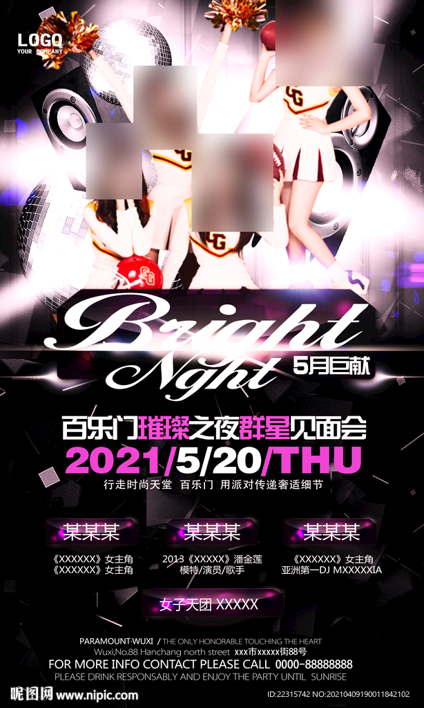 酒吧美女嘉宾海报设计