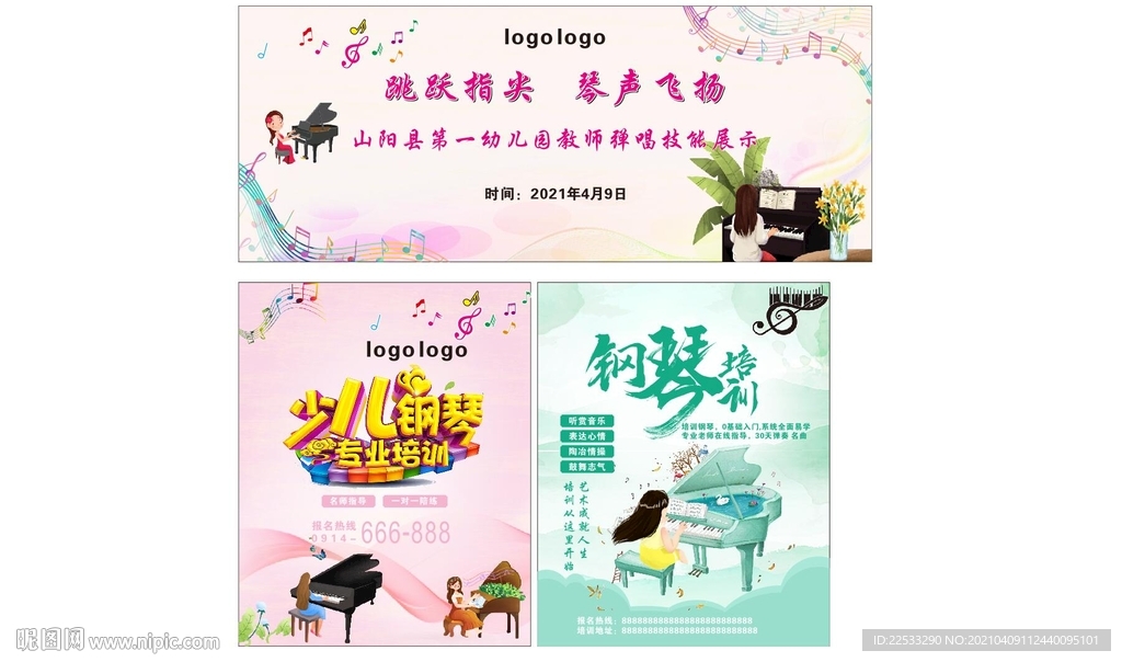 钢琴培训海报