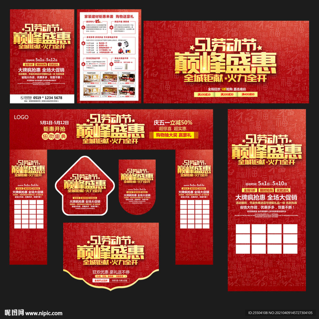 51节家居建材海报