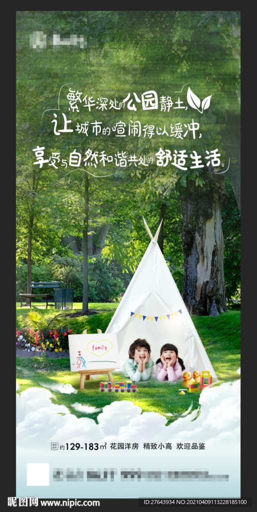 地产公园价值点海报