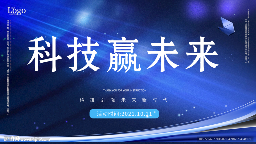 科技蓝色背景展板海报