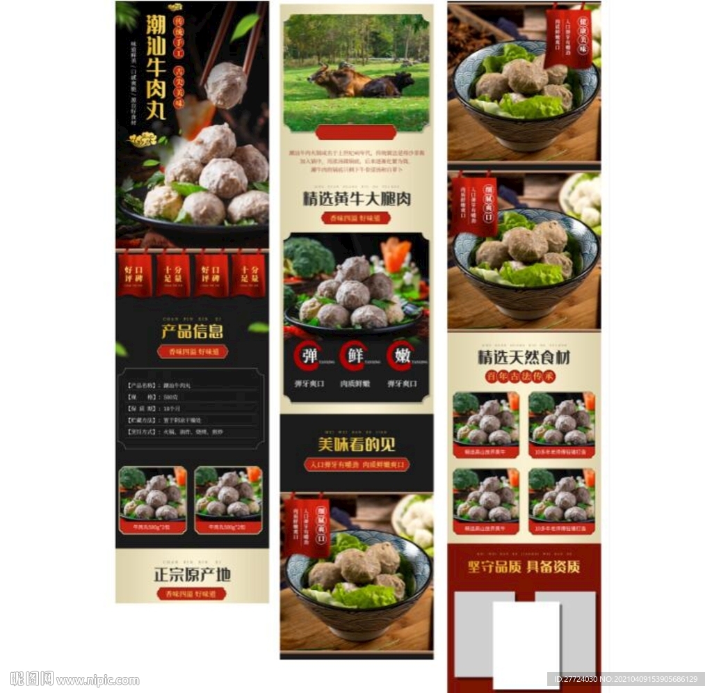 牛肉干详情页 牛肉酱详情页