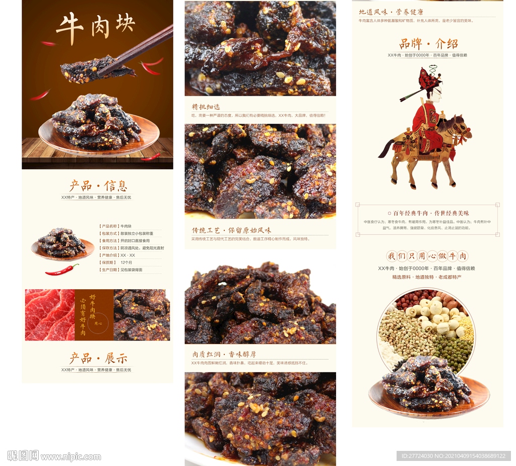 牛肉干详情页 牛肉酱详情页