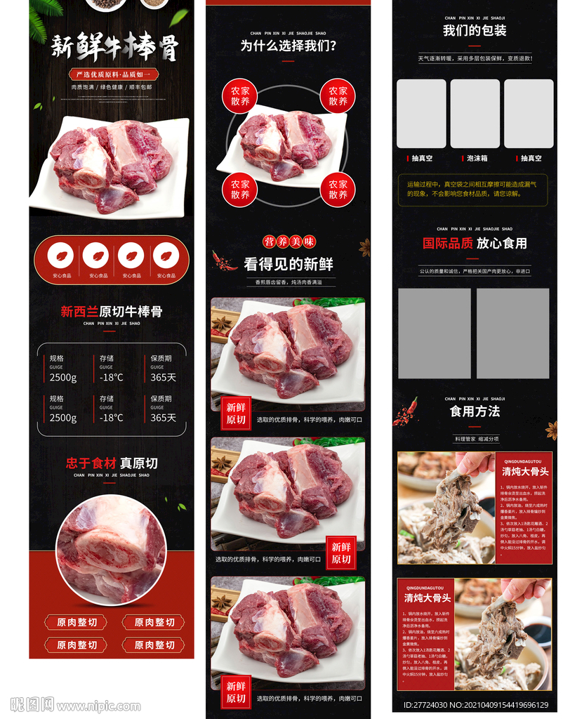 牛肉干详情页 牛肉酱详情页