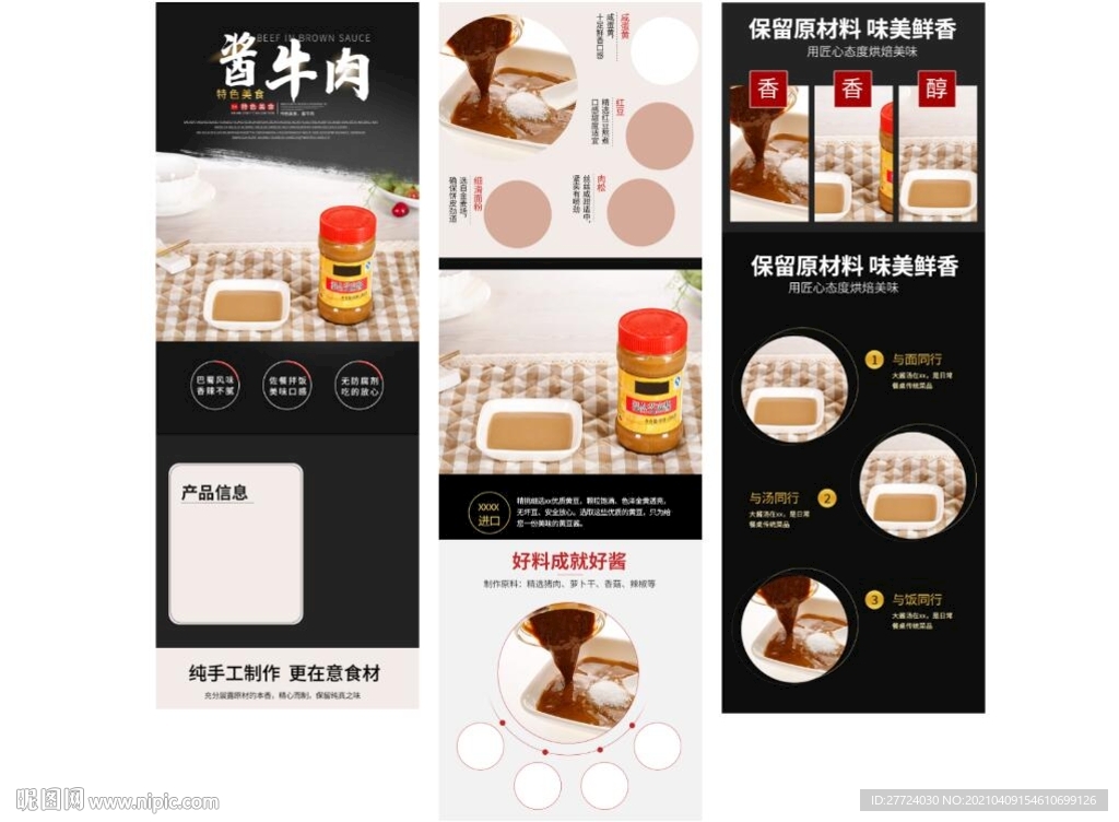 牛肉干详情页 牛肉酱详情页