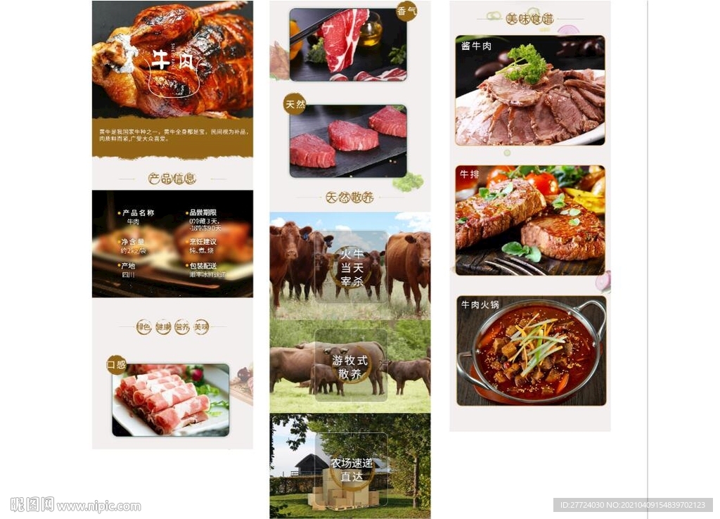 牛肉干详情页 牛肉酱详情页