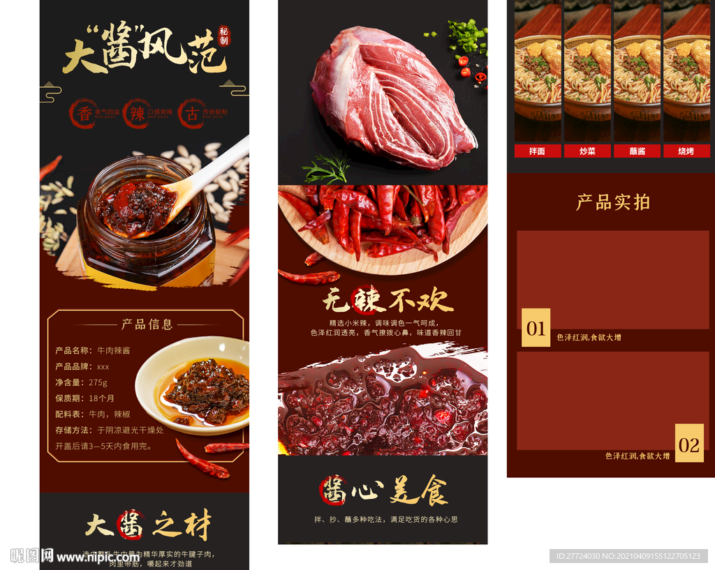 牛肉干详情页 牛肉酱详情页