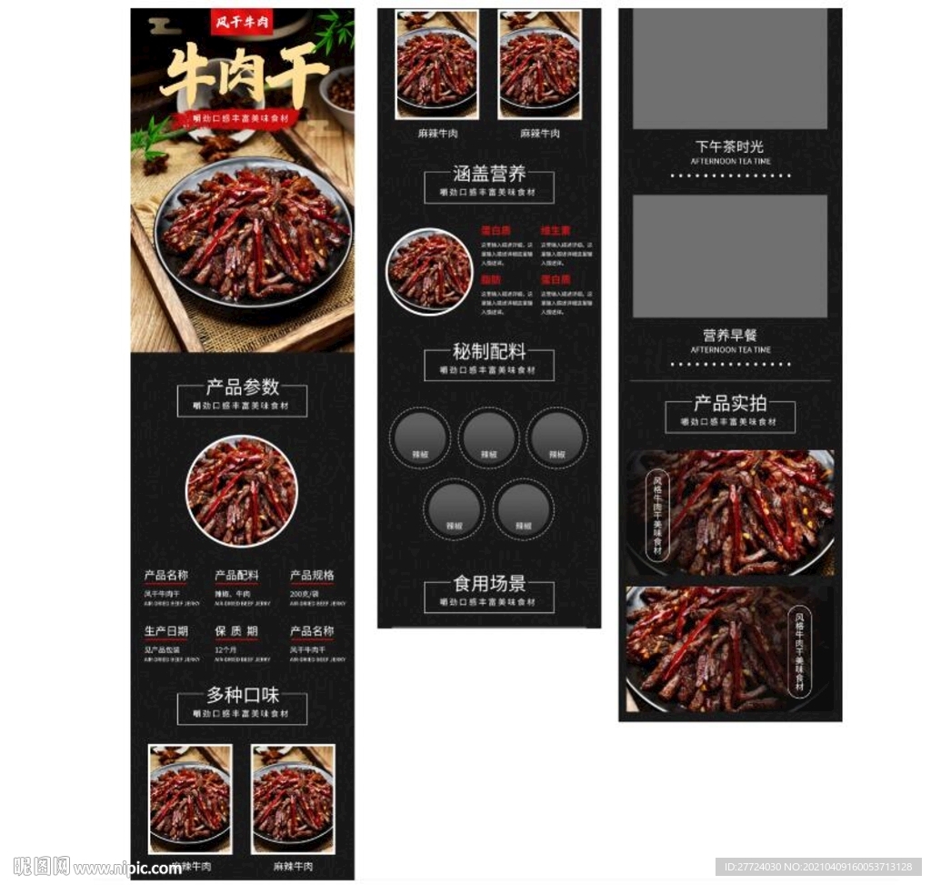 牛肉干详情页 牛肉酱详情页