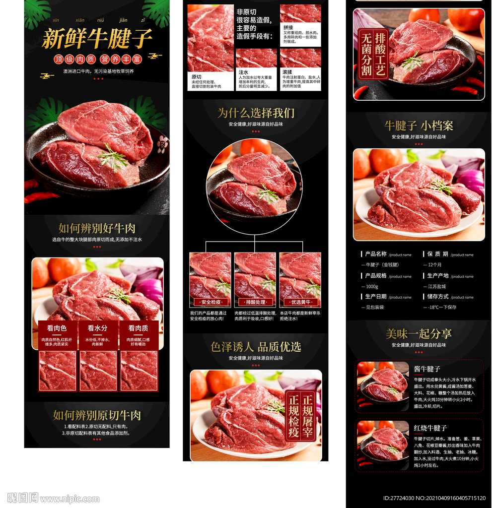 牛肉酱详情页 牛肉详情页